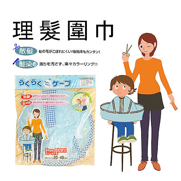 品名 理髮圍巾 商品介紹 剪髮或染髮適用 兒童或大人皆可使用 尺寸 FREE SIZE 脖子的尺寸範圍約30~40cm 款式 粉 / 藍 備註 下標前請您多利用問與答詢問顏色現貨數量喔 謝謝您^^