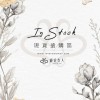 寵愛女人 現貨搶購