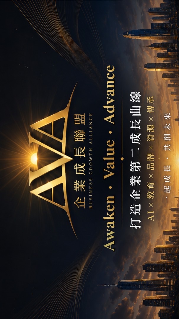 AVA企業成長聯盟