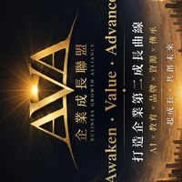 AVA企業成長聯盟