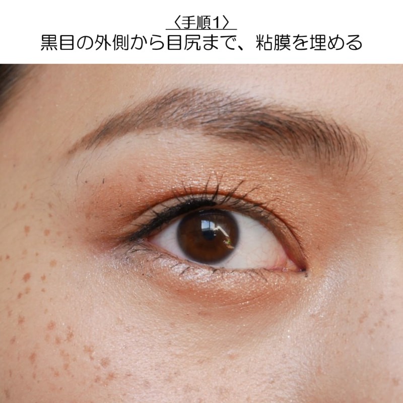 アイラインは目尻だけがトレンド 一重 奥二重 二重 簡単アイラインの書き方講座