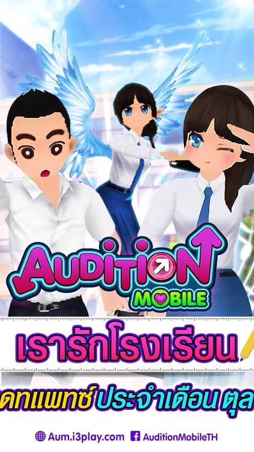 หาเพื่อน,หาตี้เก็บเงิน,ทำเควส ออดิชั่นโมบาย