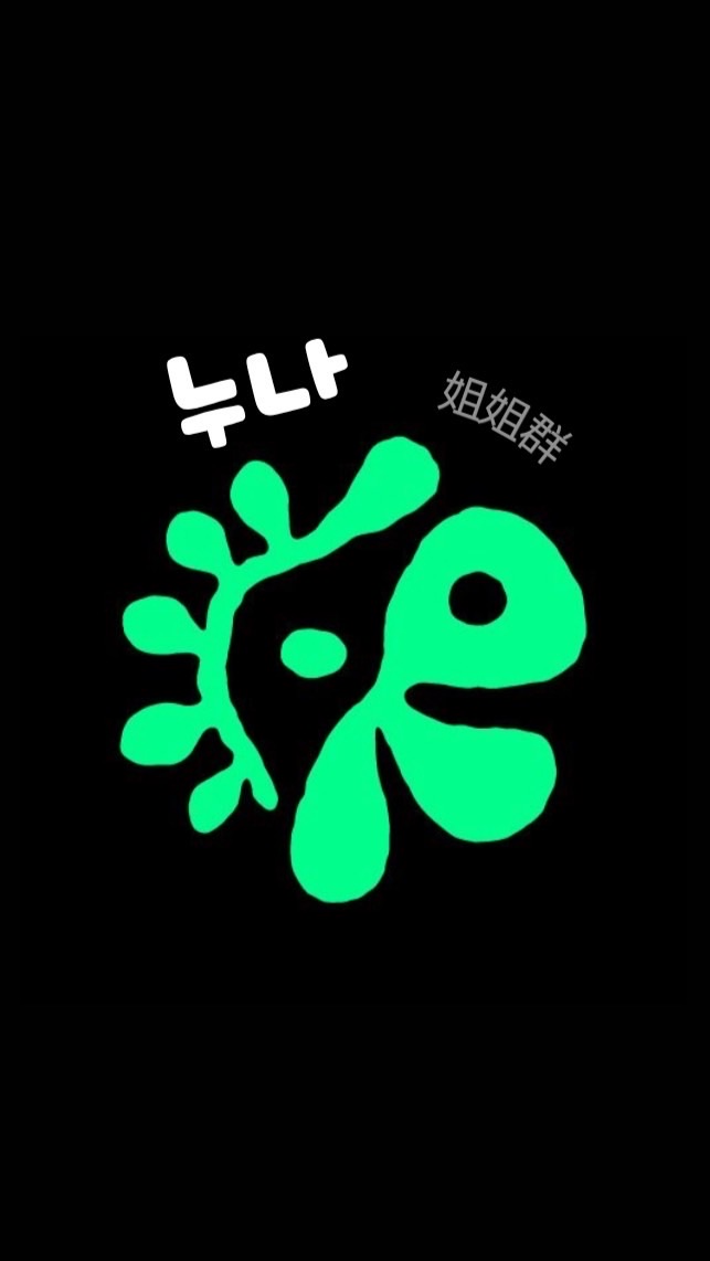 CORTIS 姐姐粉群組 😆