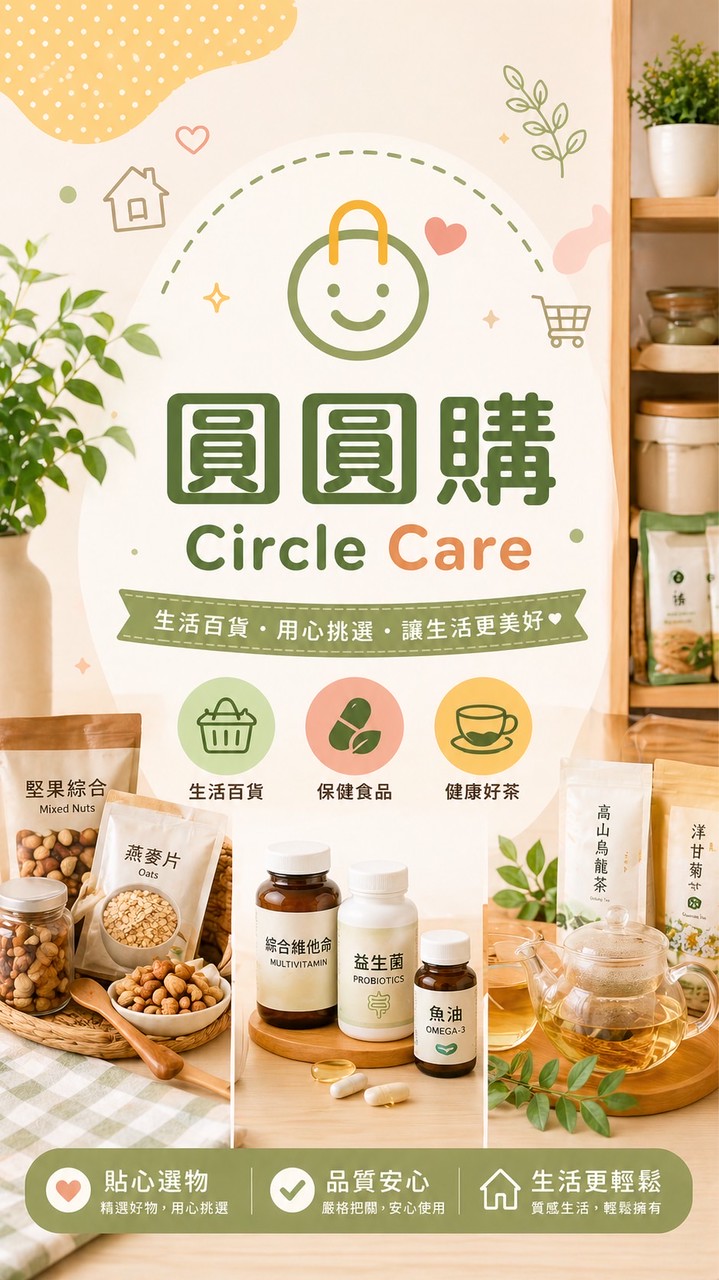 圓圓購 Circle Care