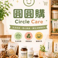 圓圓購 Circle Care