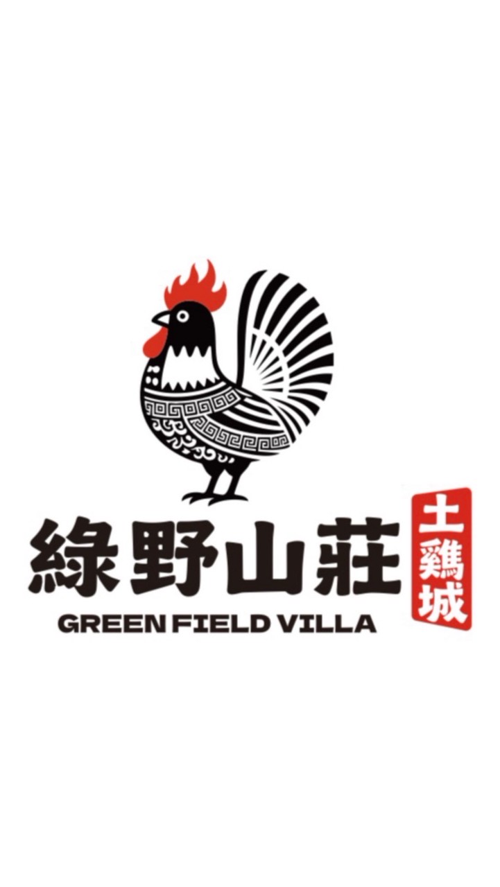 綠野山莊外場