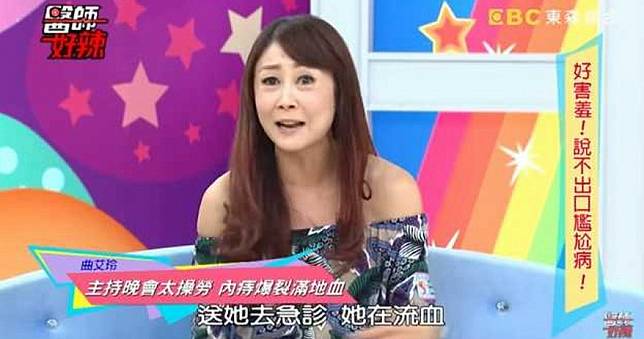 曲艾玲主持晚會「內痔爆裂」！「滿地是血」李察吉爾以為流產