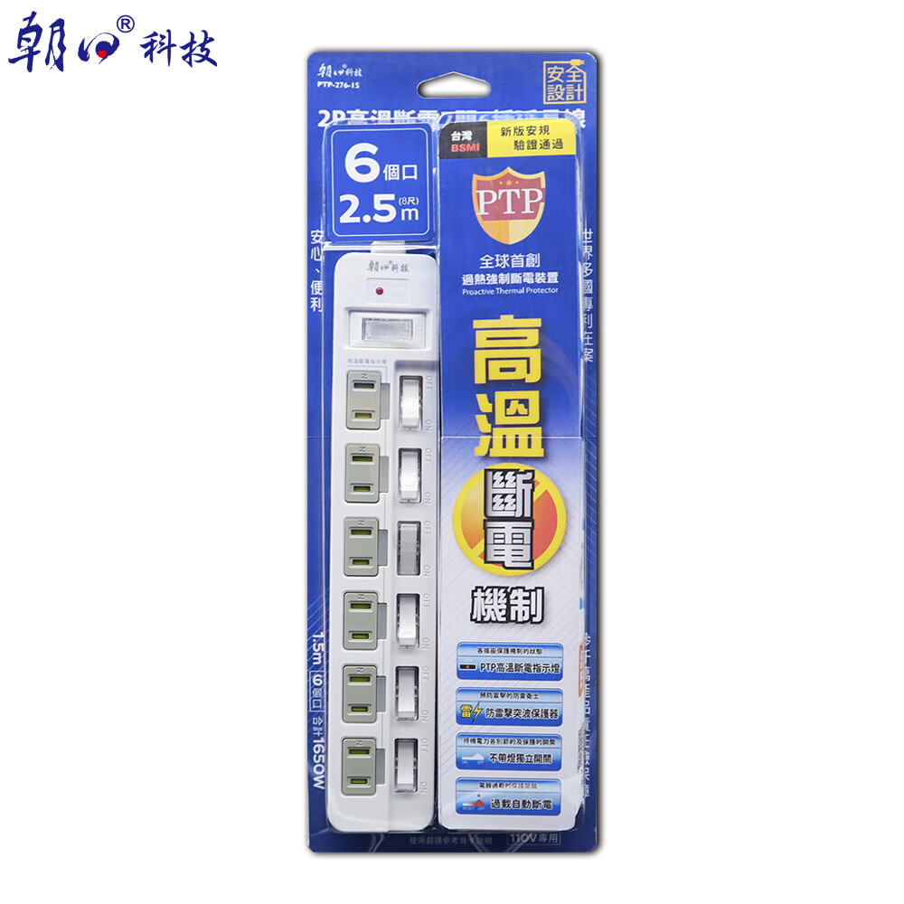 【朝日科技】PTP-276-25 2P高溫斷電7開6插延長線15A2.5米