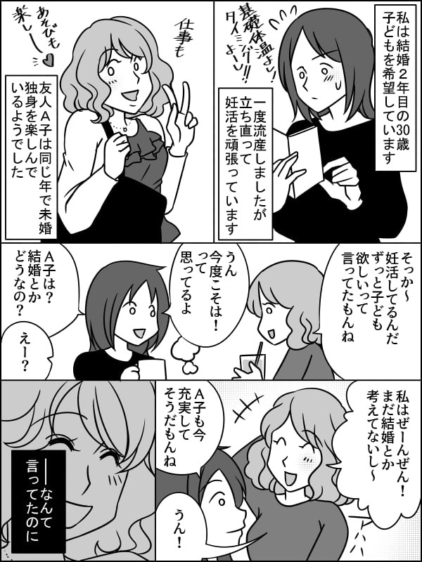 結婚も妊娠も順調な友達に嫉妬してしまう 不妊治療中の私 ママスタ