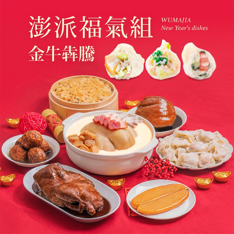◆商品規格：５道年菜（眷村員外雞湯、眷村干貝米糕、眷村滷燒蹄膀、眷村冰糖醬鴨、頂級黃金烏魚子、眷村紅燒獅子頭）+高麗菜鮮蝦水餃+高麗菜鮮肉水餃+頂級干貝水餃◆原產地：台灣 (年菜所使用的豬肉皆為台灣豬