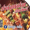 หม่าล่าเต่าถ่าน มณฑิชา