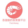 🦐台中泰國蝦釣客買賣平台🦐