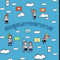 ธงคุณภาพอากาศ