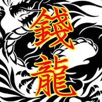 「錢龍車隊」客群