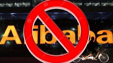 67 ％ 的仿冒品 淘寶再次出現美國「惡意市場」名單 阿里巴巴股價市值損失 2000 億