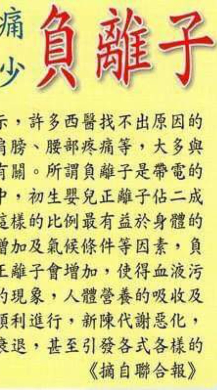 有智慧懶人的保養-負離子健康衣物