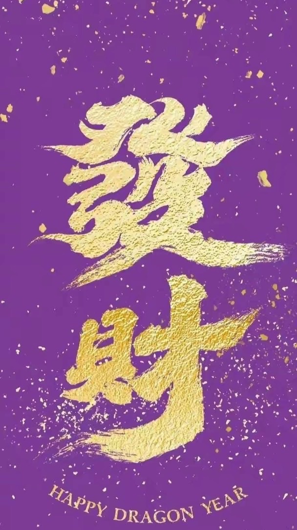 威力無窮
