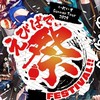 いれいす2025愛知2日目参戦の人集まれ‼️