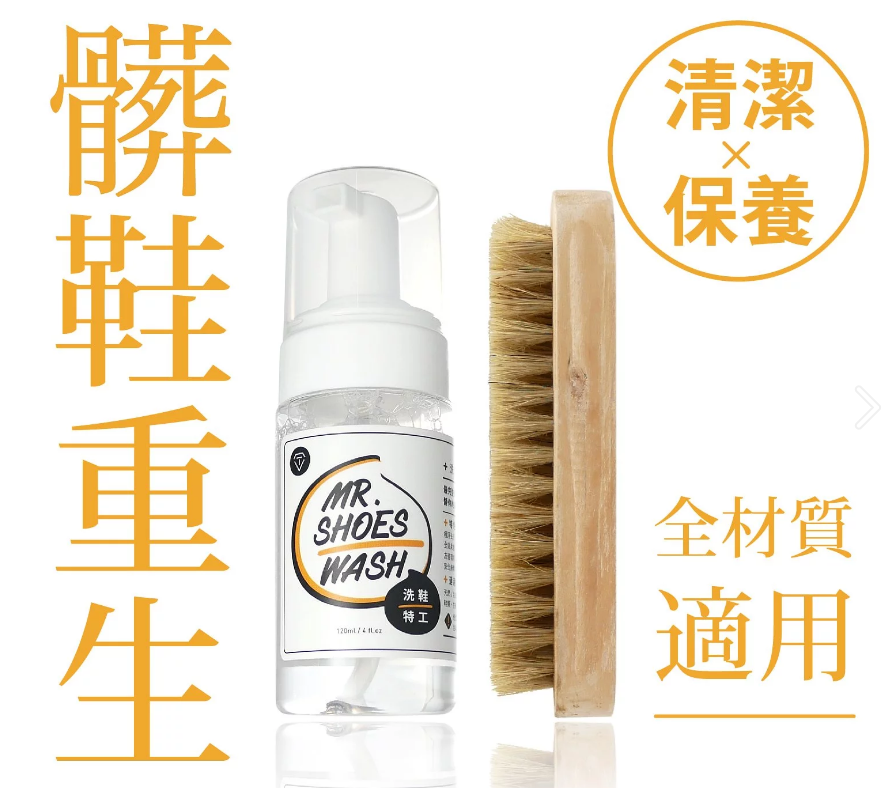 給他最後的疼愛 可以不是手放開 ~~~ 低頭看著自己的髒鞋 想拯救它卻不知該從何下手... 穿之乏味棄之又可惜 對於陪伴你上山下海的好夥伴 愛它就給它來一場去汙革命 主要成分:植物酵素椰子油荷荷芭油水