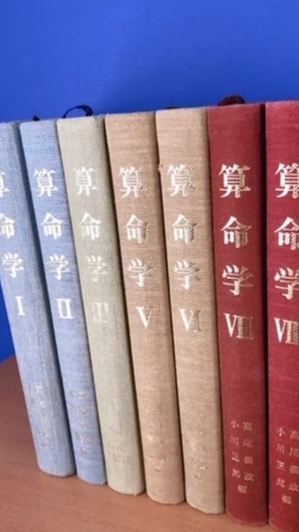 算命学★独学のための初学者の杜