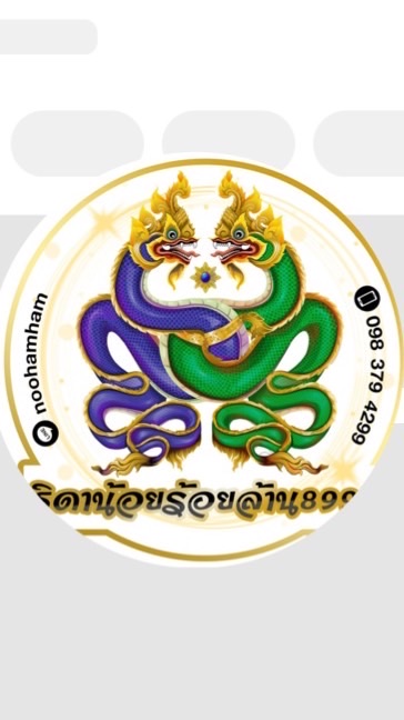 🕉ธิดาน้อยลอตเตอรี่ปลีก-ส่ง🕉