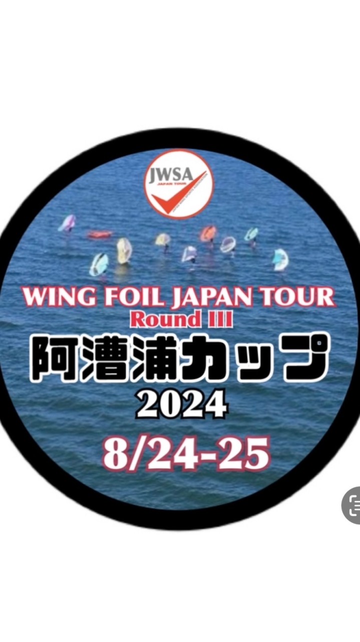 阿漕浦カップ2024