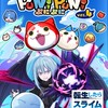 ぷにぷにお助け&雑談