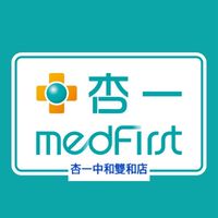 杏一醫療/中和雙和店