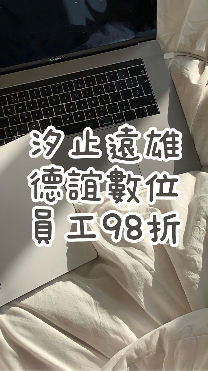🍎APPLE 汐止遠雄｜門號・保固諮詢📱