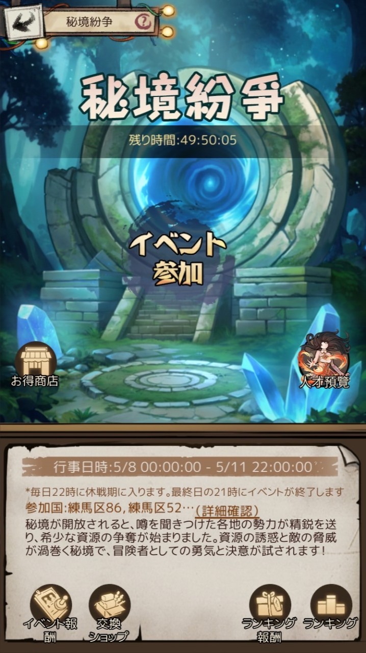 秘境水陣営