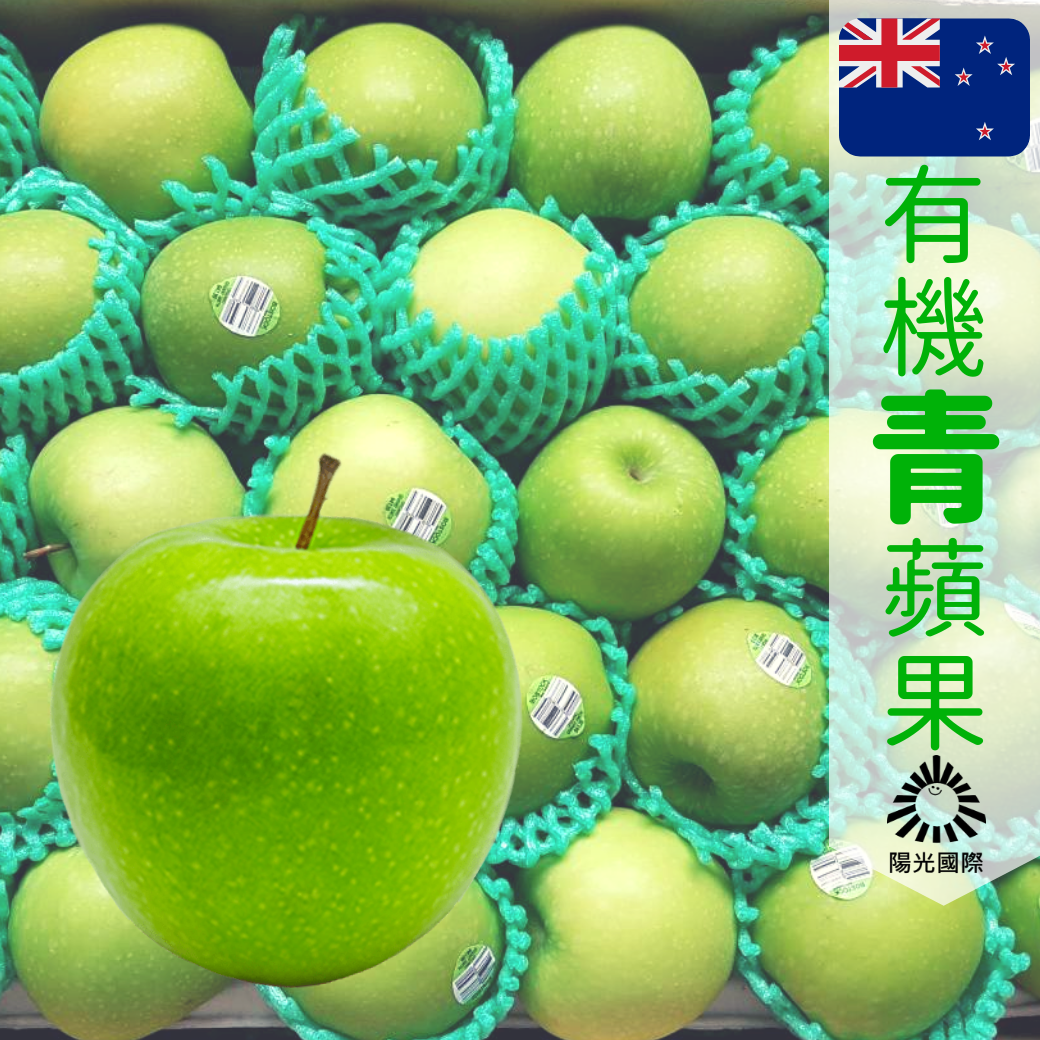 6折!紐西蘭(A-級)有機青蘋果110S-110顆/箱 | 葛森飲食 | 低卡低GI。人氣店家清淨生活有限公司的★限時促銷優惠★有最棒的商品。快到日本NO.1的Rakuten樂天市場的安全環境中盡情網