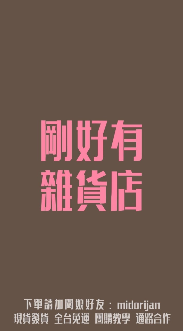 ‪團購批發｜好康生活分享｜高雄左營三民鳳山可自取