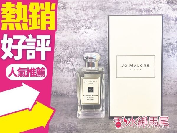 Jo Malone Nectarine Blossom & Honey 杏桃花與蜂蜜香水5ML香水分享瓶◐香水綁馬尾◐