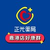 正光藥局鹿港好康群
