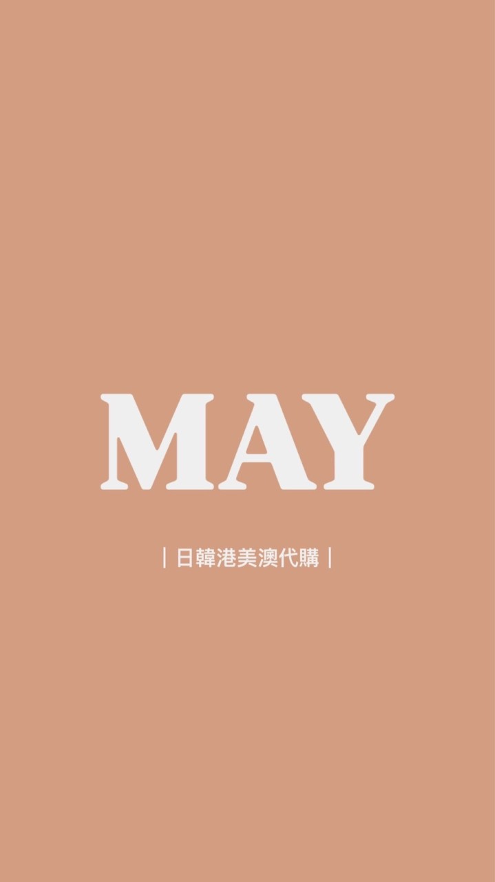 May✨日韓代購