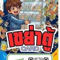 การ์ดวันพีช/การ์ดโปเกมอน/TCG(เขย่าตู้การ์ด)