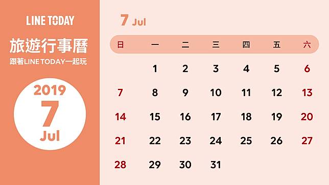 跟著line Today一起玩 7月旅遊行事曆 Line Today Line Today