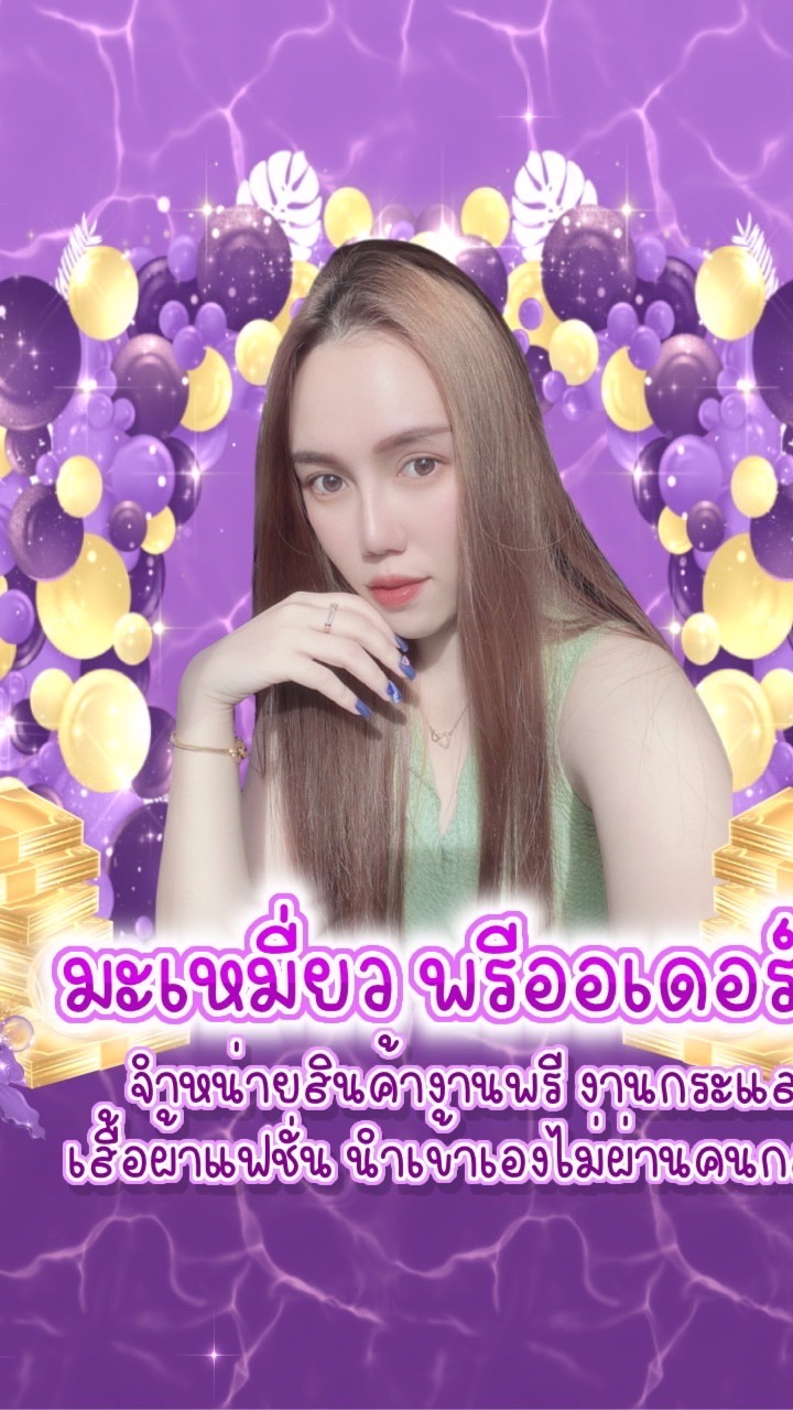 มะเหมี่ยวพรีออเดอร์ สินค้านำเข้าจากจีน 🎀🛍️