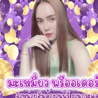 มะเหมี่ยวพรีออเดอร์ สินค้านำเข้าจากจีน 🎀🛍️