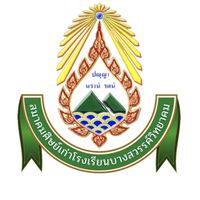 สมาคมศิษย์เก่าโรงเรียนบางสวรรค์วิทยาคม