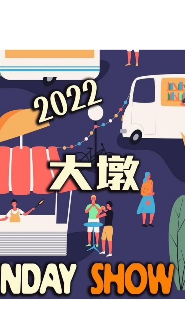 大墩好康服務群