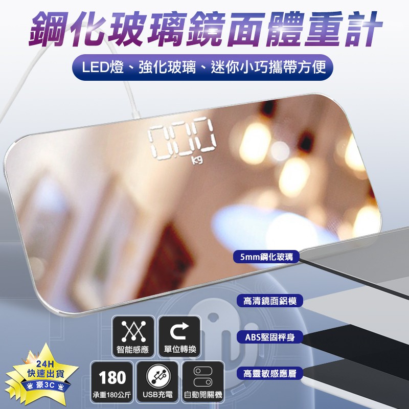 商品特色：LED無邊框營幕新視覺感觀開機顯示室內溫度體重及小物都能測量上秤自動開機下秤自動關機時尚輕薄隨身攜帶超方便USB充電式設計,無需更換電池LCD顯示面板,無論白天黑夜都能一清二楚-------