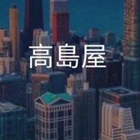 【25卒就活生限定】高島屋　選考対策グループ