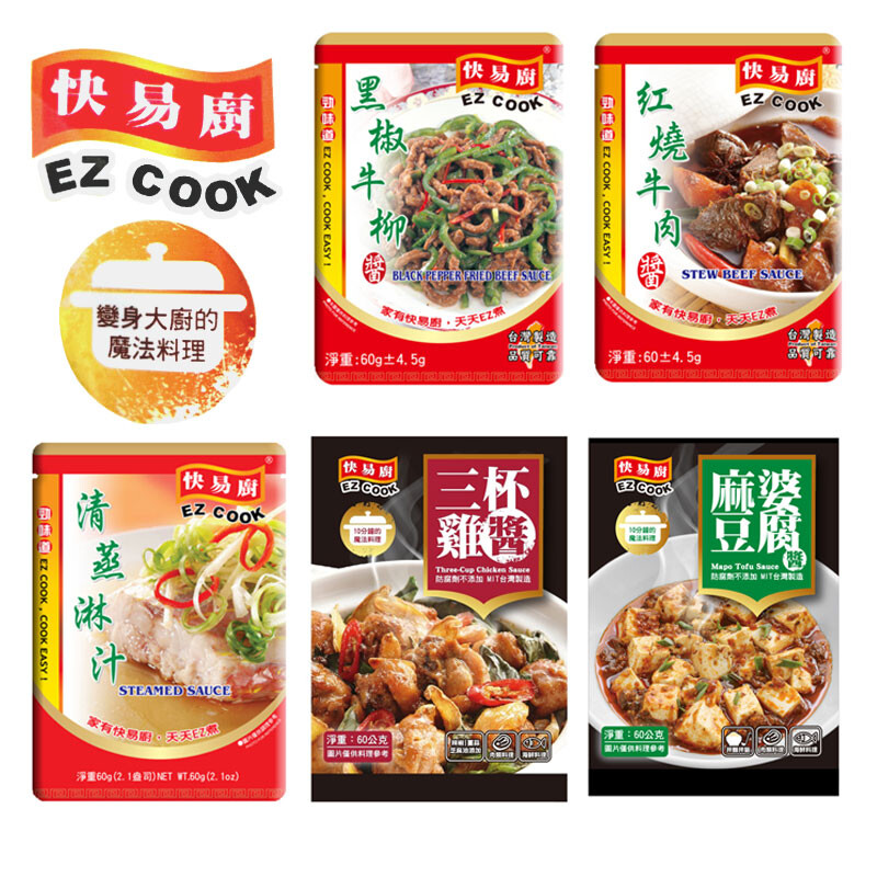 快易廚 ez cook快速料理醬包