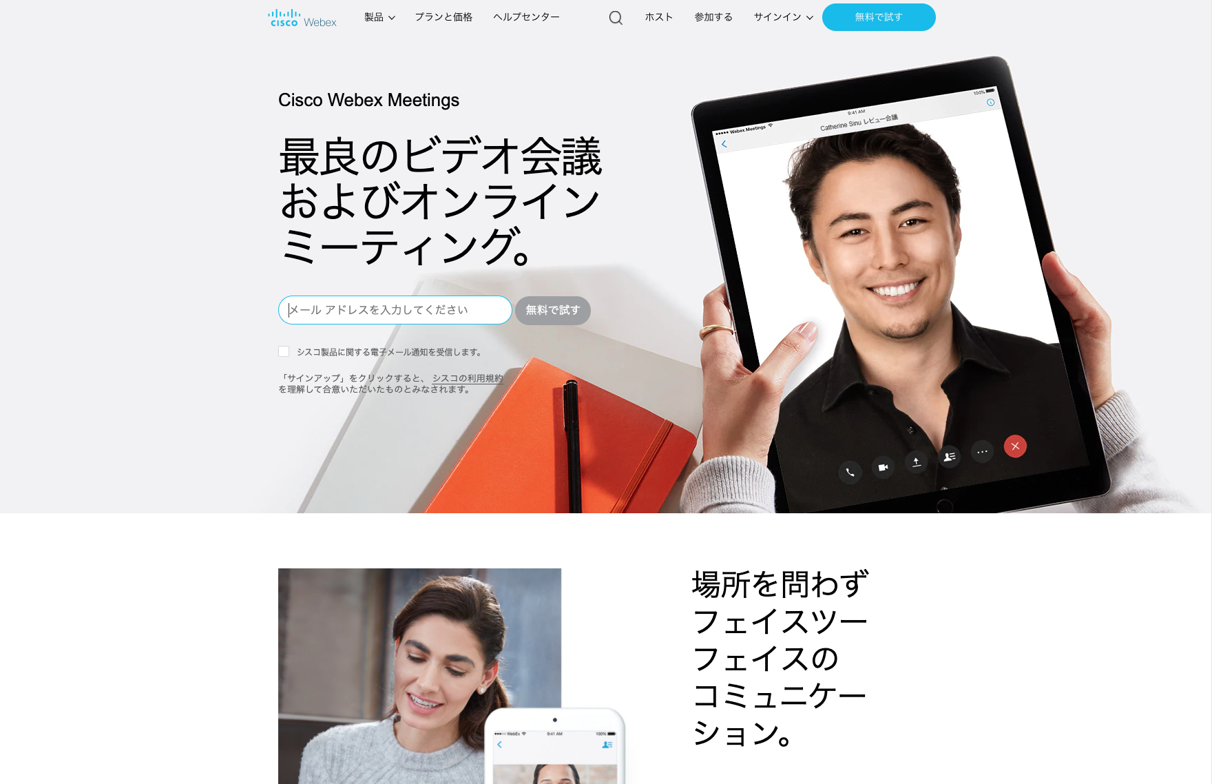徹底比較 Web会議ツール Webex と Zoom 使いやすいのはどっち