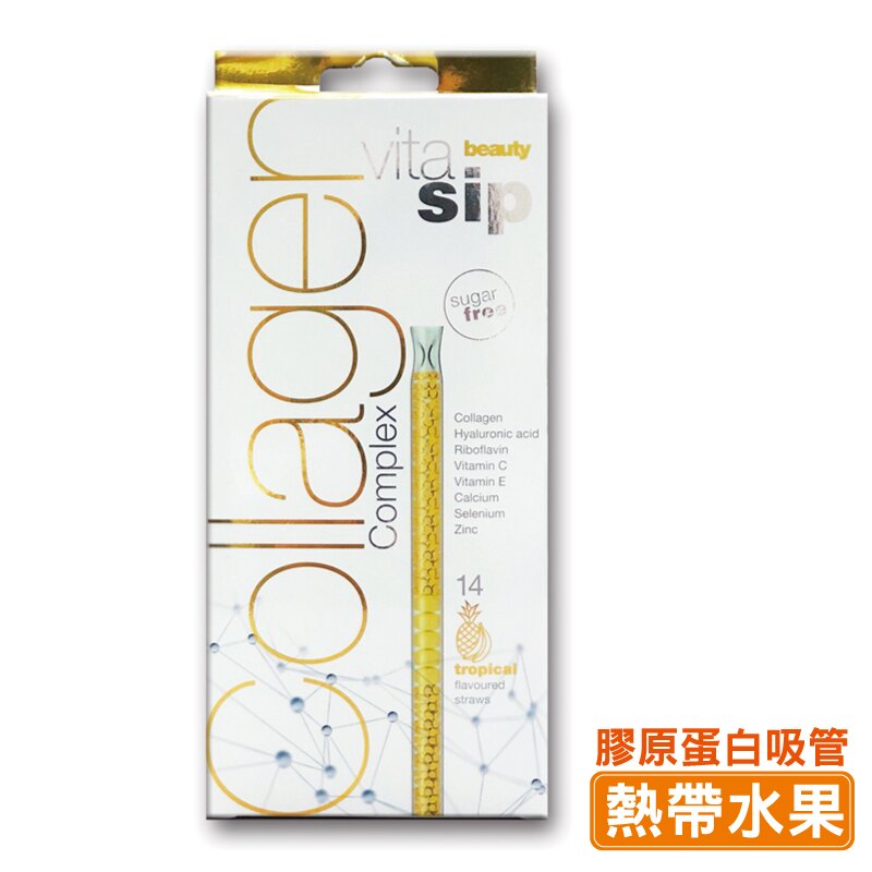 專品藥局 vitasip beauty 膠原蛋白吸管 熱帶水果口味 (無糖) 14支/盒 【2013185】