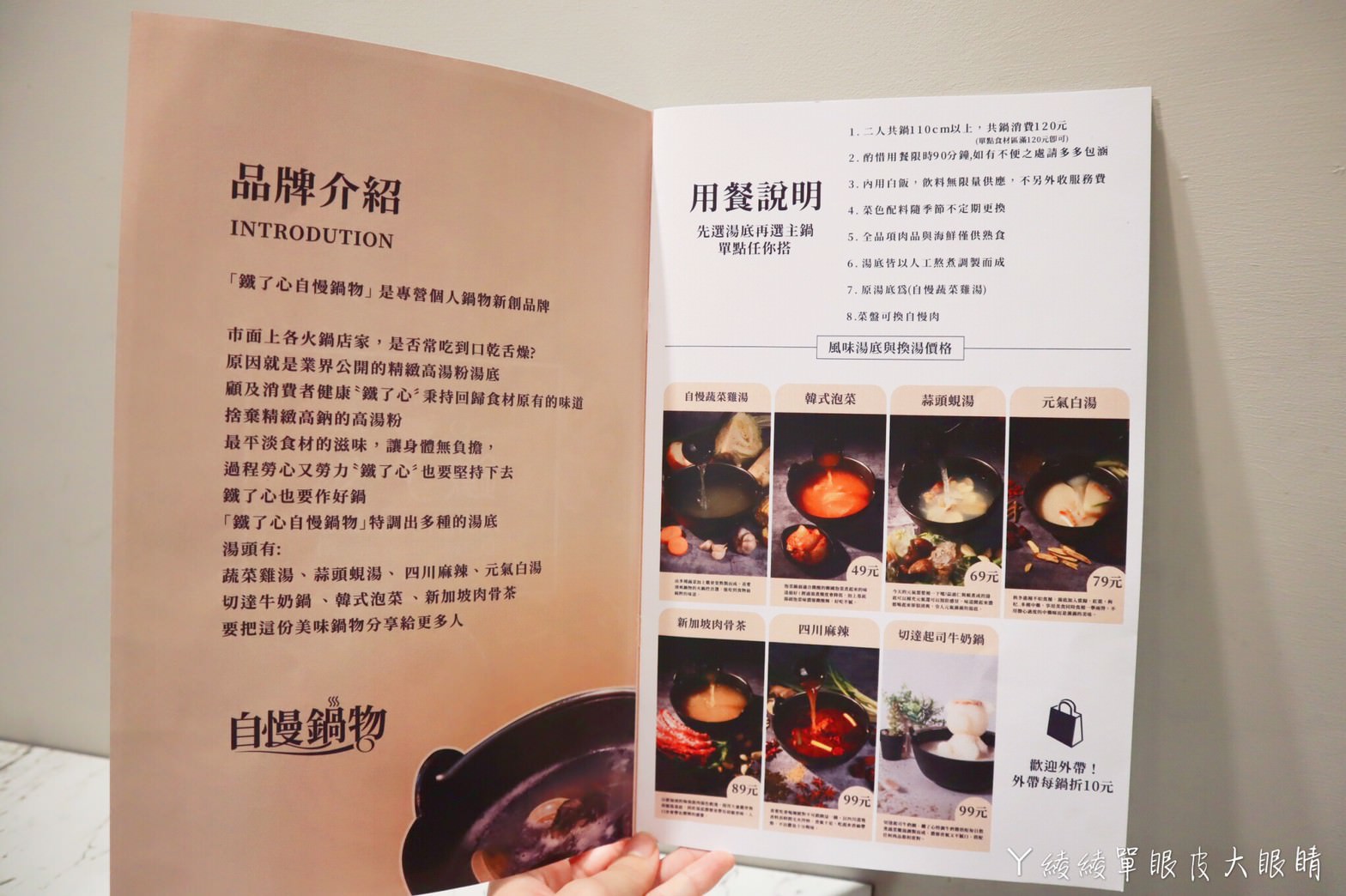 新竹火鍋推薦！鐵了心自慢鍋物，吃鍋前先看可愛小熊泡湯！新竹超囂張的蛤蛤鍋來了！