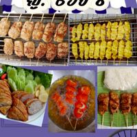 ปิ้ง ย่าง ญ. ซอย8