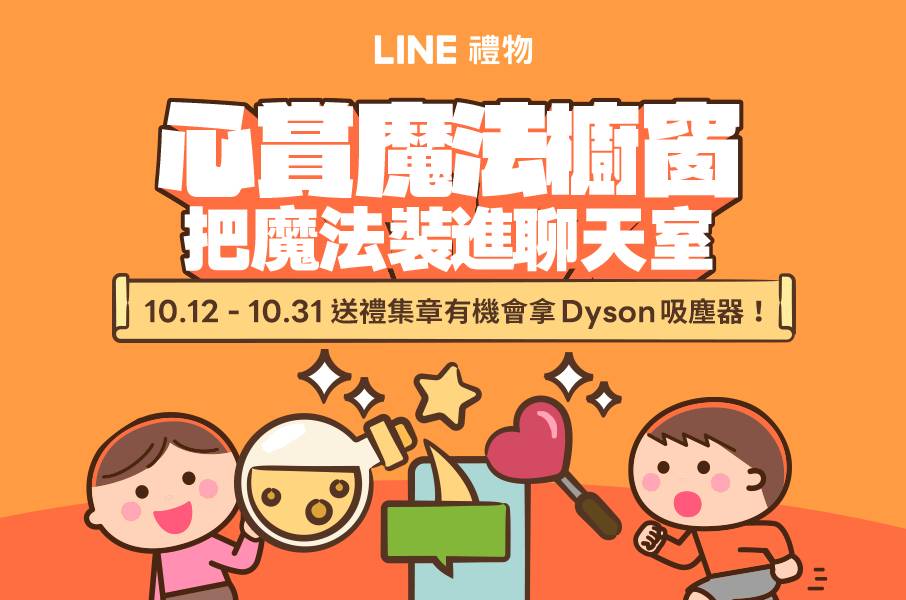 [情報] LINE禮物送好友集章兌換好禮 