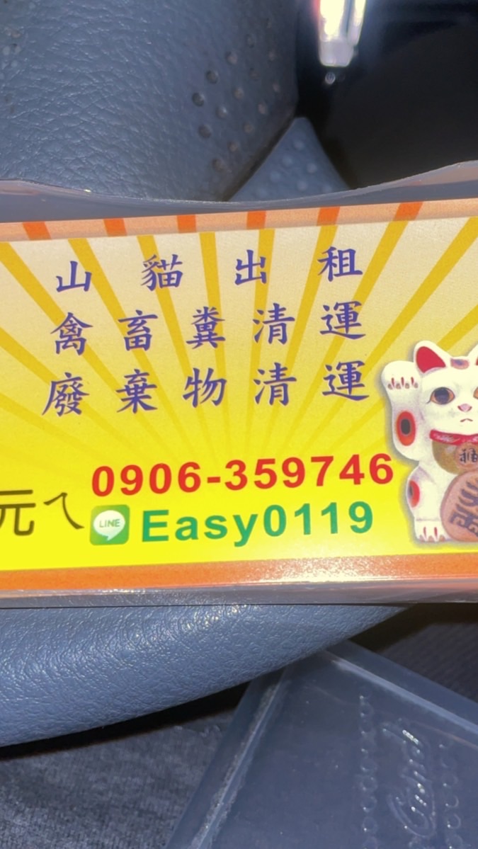 雞屎清運